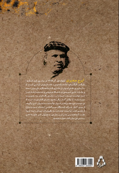 خالو نکیسا، بنات النعش و یوزپلنگ